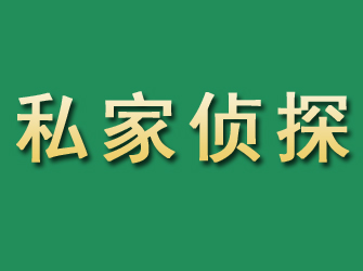 辉县市私家正规侦探